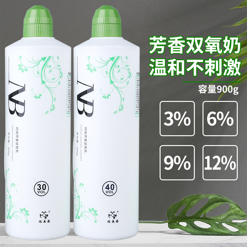 怡美姿NB双氧奶理发店专用染发双氧乳无刺激高品质润滑护发焗油