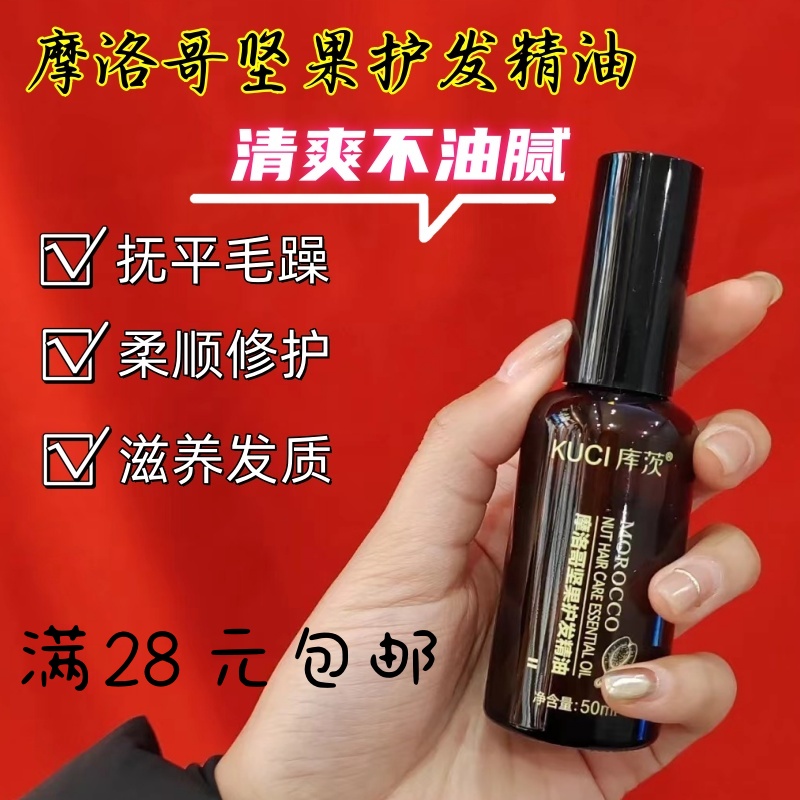 库茨摩洛哥精油护发精油改善毛躁护理发质50ml【满28元包邮】柔顺