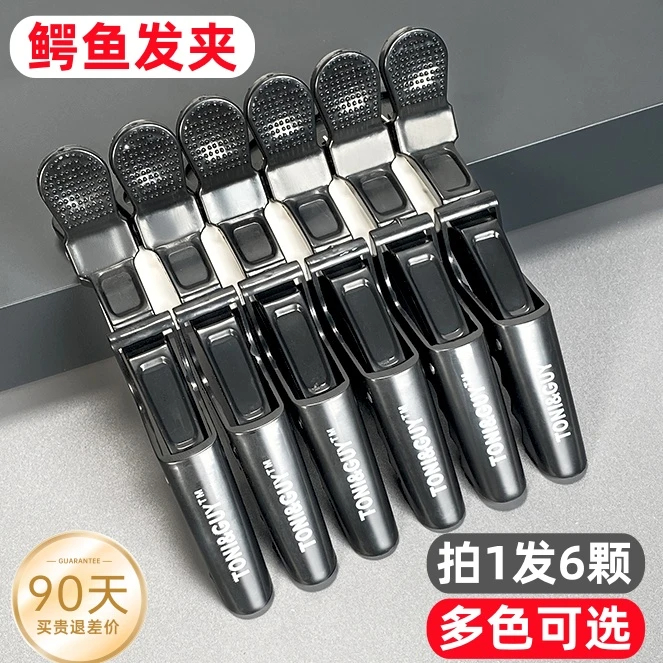 美发夹子鳄鱼夹发廊分区家用影楼盘发长嘴鸭嘴夹子发廊理发店工具