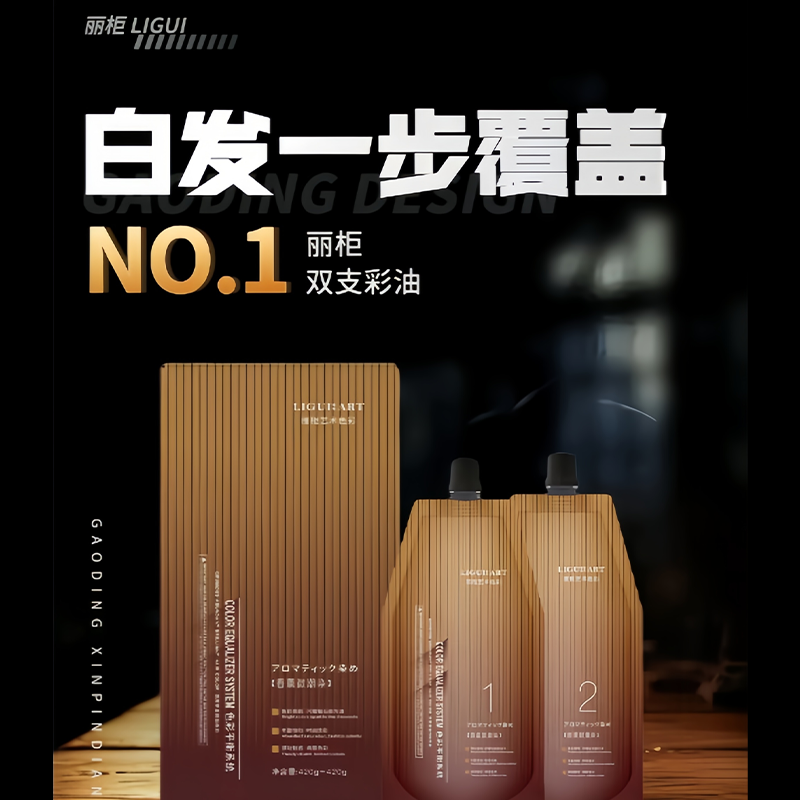丽柜正品大盒染发剂双支染膏发廊批发染膏盖白发多度色素平衡