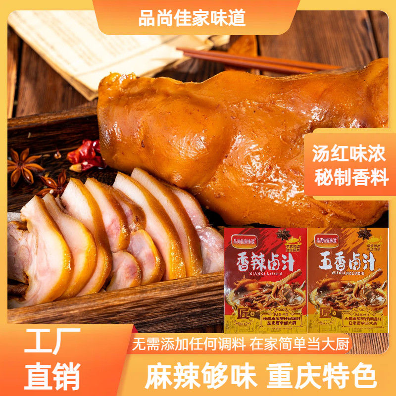四川正宗五香卤汁懒人卤料卤菜卤鸡卤味卤水调料卤肉川味炖肉香料