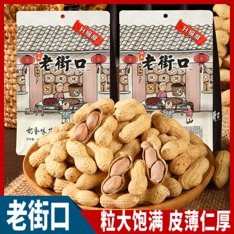 【咸干花生】老街口水煮花生奶香带壳精选零食坚果蒜味干果营养小吃