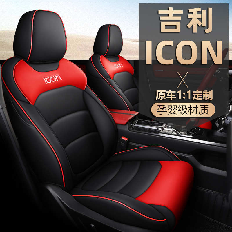 吉利icon座椅套全包围专用座套夏季透气网布艺皮汽车坐垫四季通用
