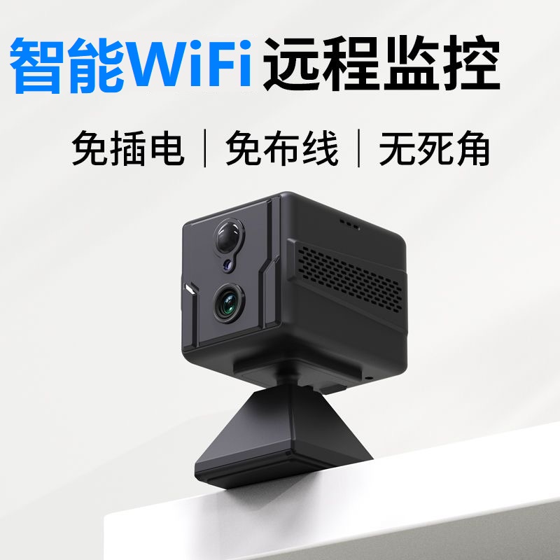 WiFi智能远程无线看家小型便携远程监控录像免插电高清夜视无死角