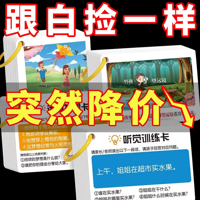 听觉注意力卡片幼儿童专注力训练宝宝故事理解亲子互动益智教具卡