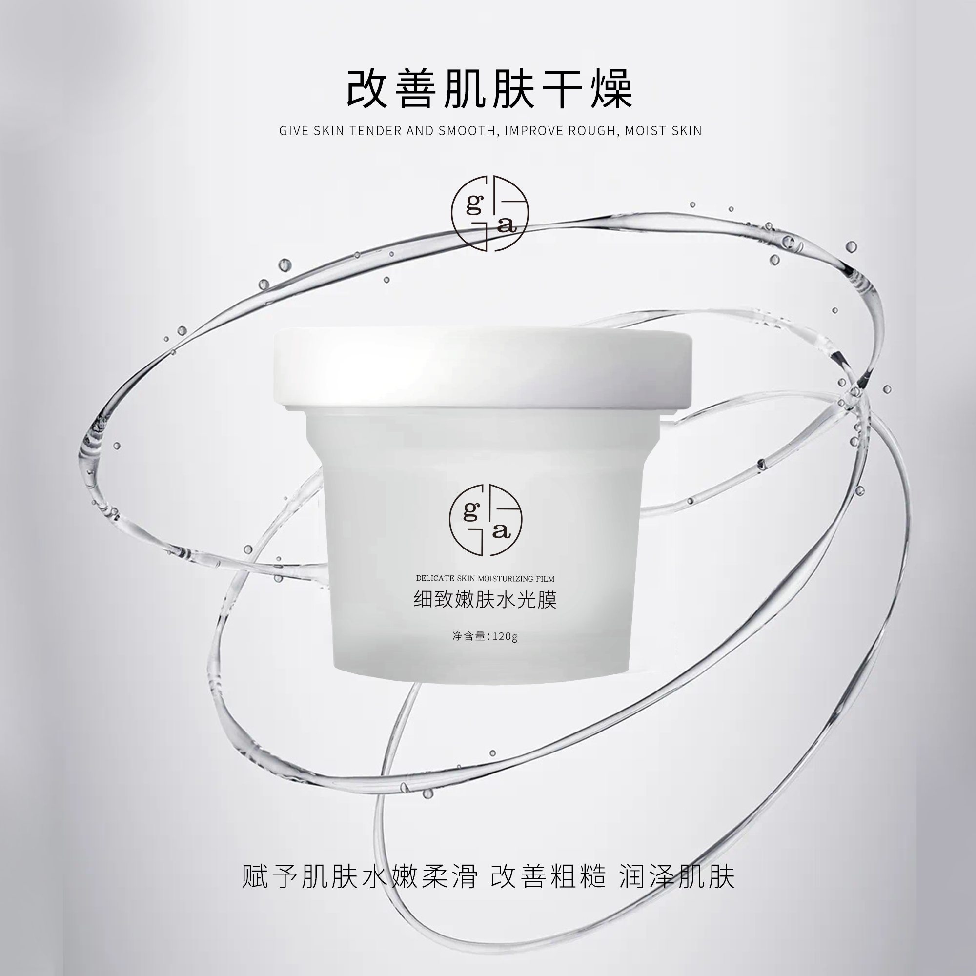 瓣韵细致嫩肤水光膜