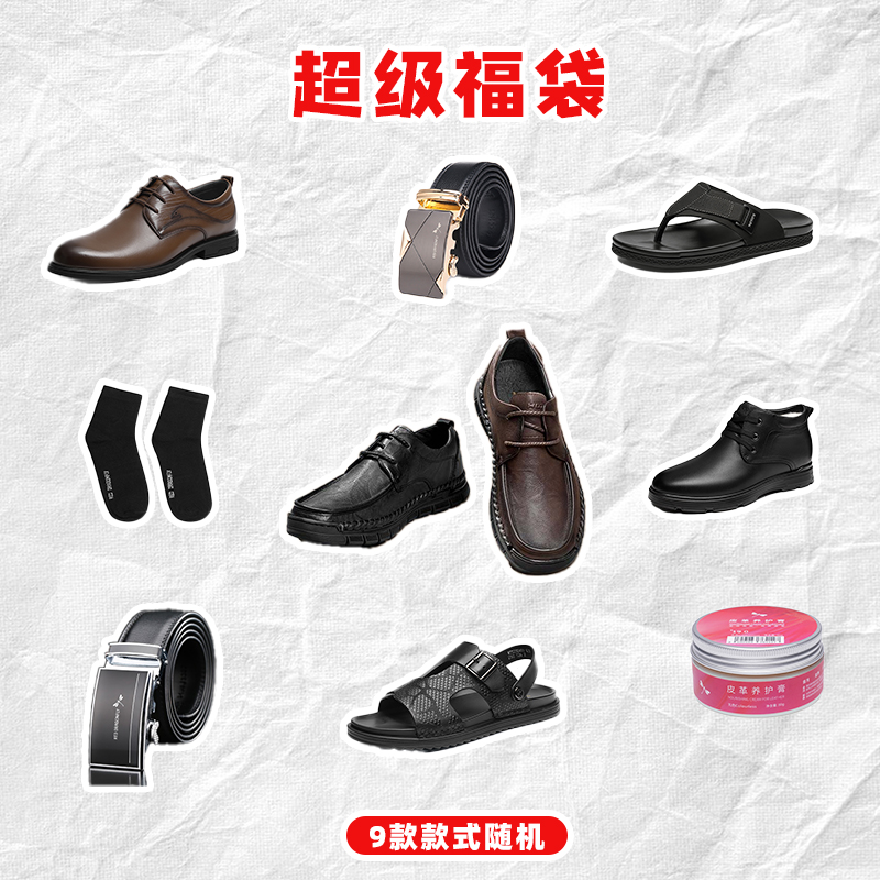 红蜻蜓随机惊喜礼盒