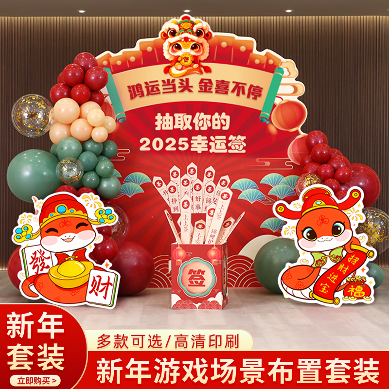 春节公司年会装饰新年元旦商场活动游戏kt板定制盲盒背景墙布置