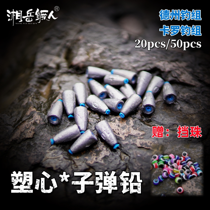 湘岳鳜人带塑心子弹铅高吨位压铸德州路亚卡罗钓组适用精致感度