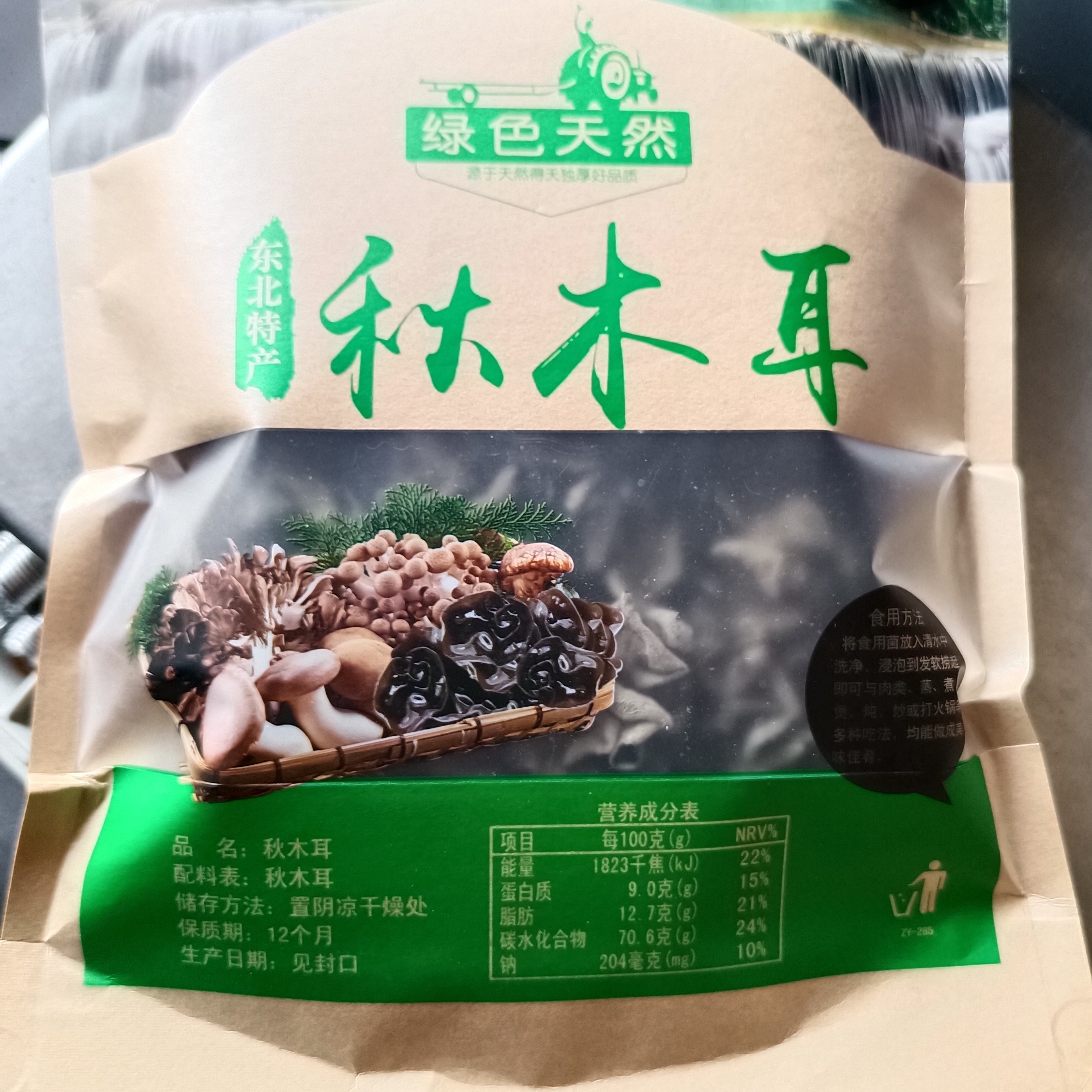 东北秋木耳无根肉厚干货特产美味