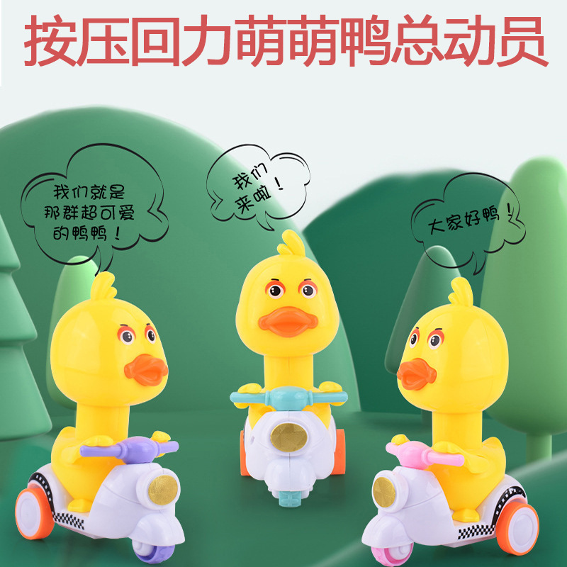 【3元包邮】按压式小黄鸭回力车惯性车男女孩迷你萌鸭卡通玩具地摊