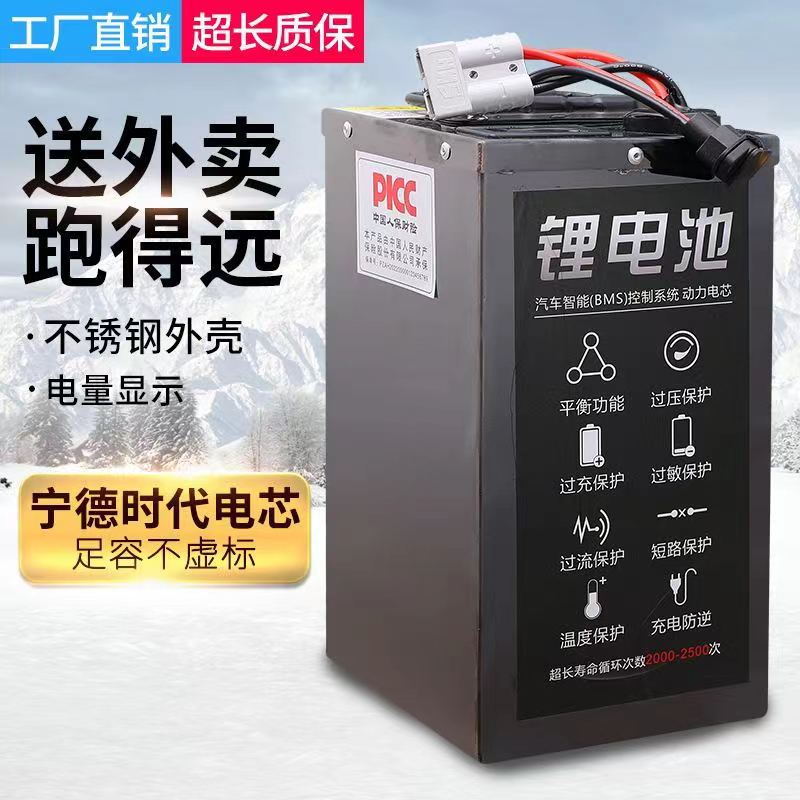 电动车锂电池72V宁德时代电芯三元无锡苏州常州昆山上海上门安装