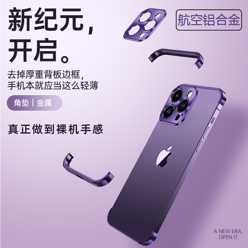 苹果14Pro手机壳15无边框iPhone13金属四角垫防摔12Pro镜头贴max