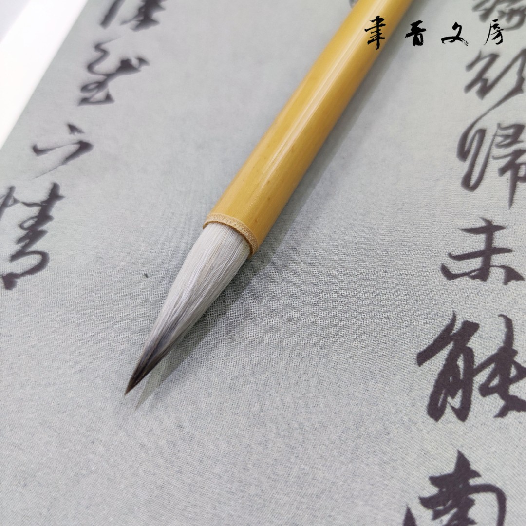 聿晋文房王羲之手札行云流水兼毫行楷行书毛笔行楷弹性适合自然