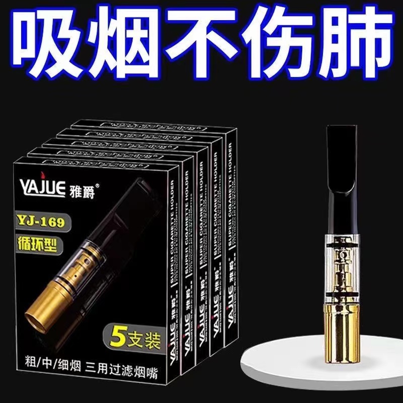 雅爵高档烟嘴过滤器双重循环型粗中细三合一可清洗拆卸高级过滤嘴