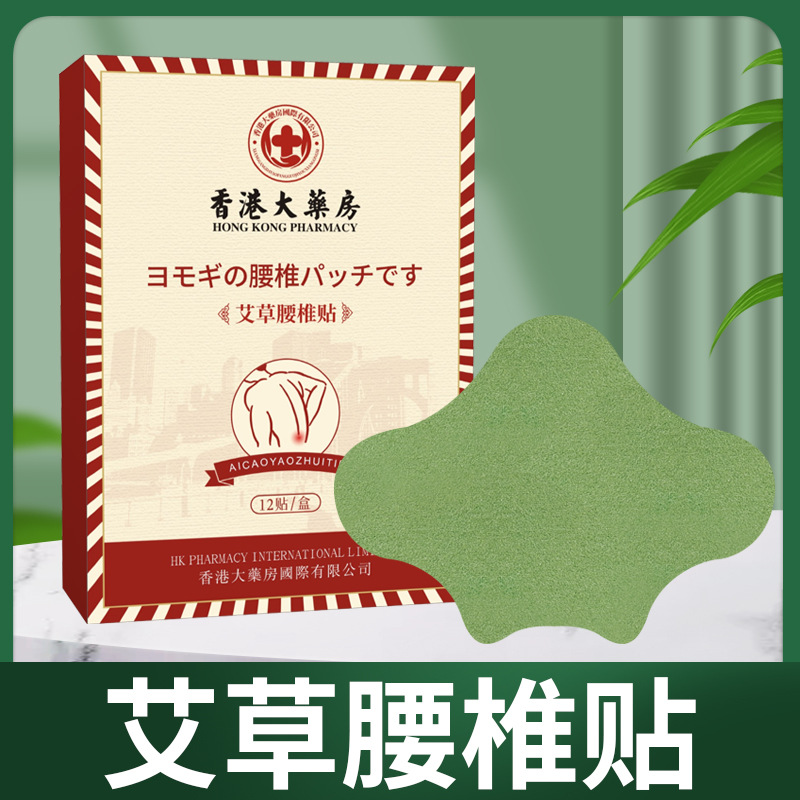 211亗艾草腰椎贴1盒丨df kio 防晒手套厂家提供福利