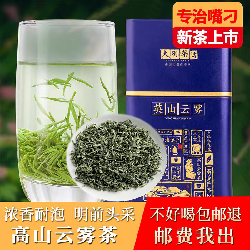 【2025新茶上市】明前高山生态栗香耐泡正宗英山云雾茶125g/罐鲜嫩