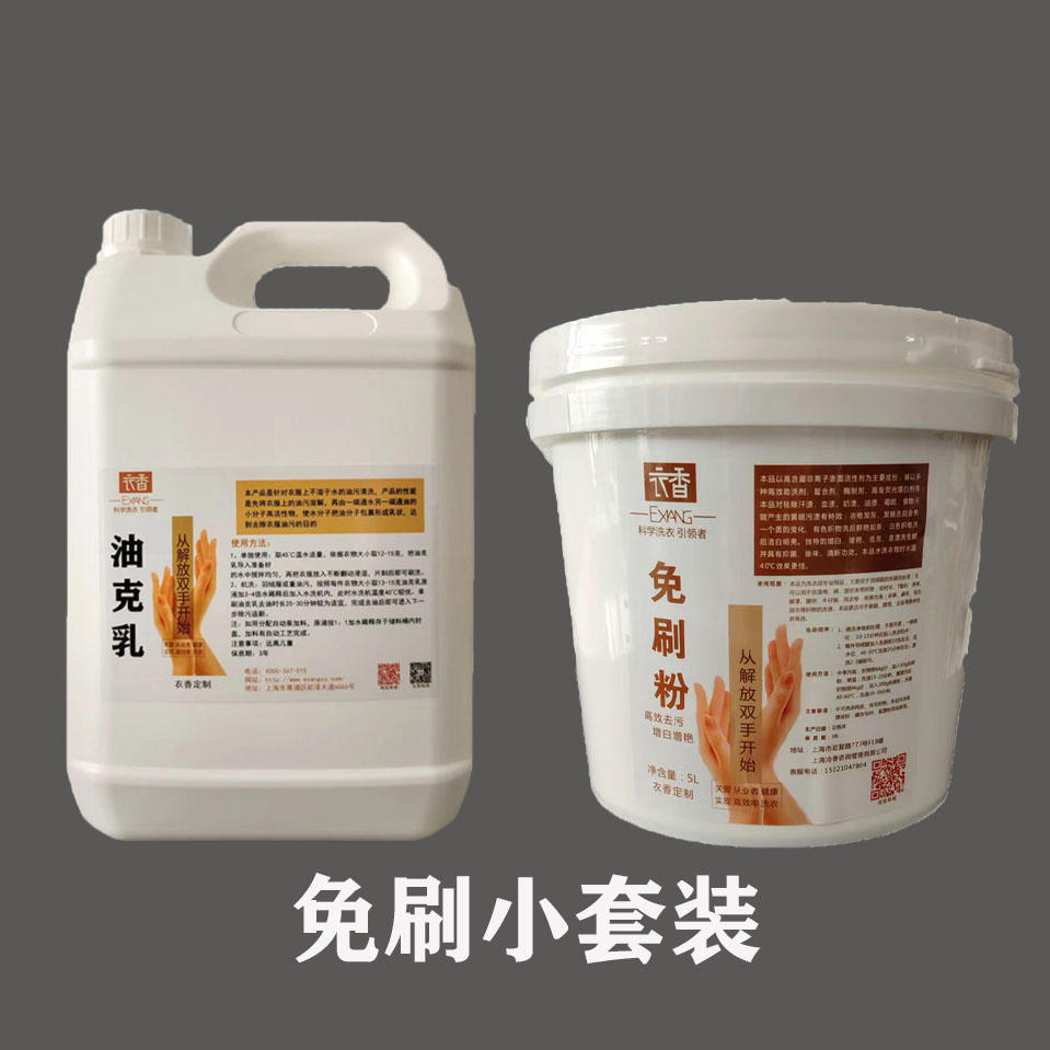 洗衣店专用油污乳化剂10斤+免刷粉10斤升级版低泡易漂去除油污