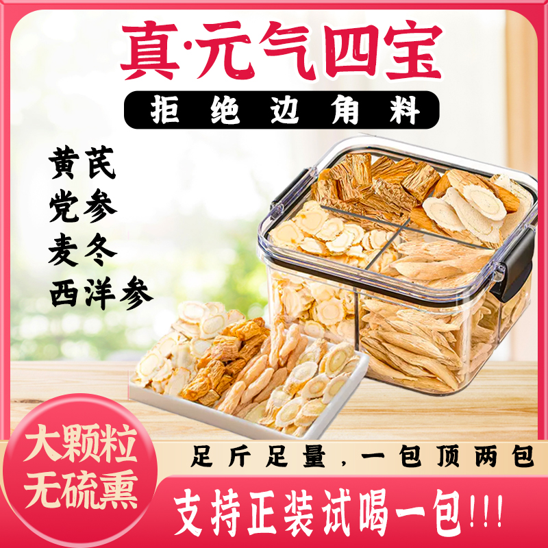 【拒绝边角料】真元气四宝茶正宗黄芪党参麦冬西洋参男人女人养生茶