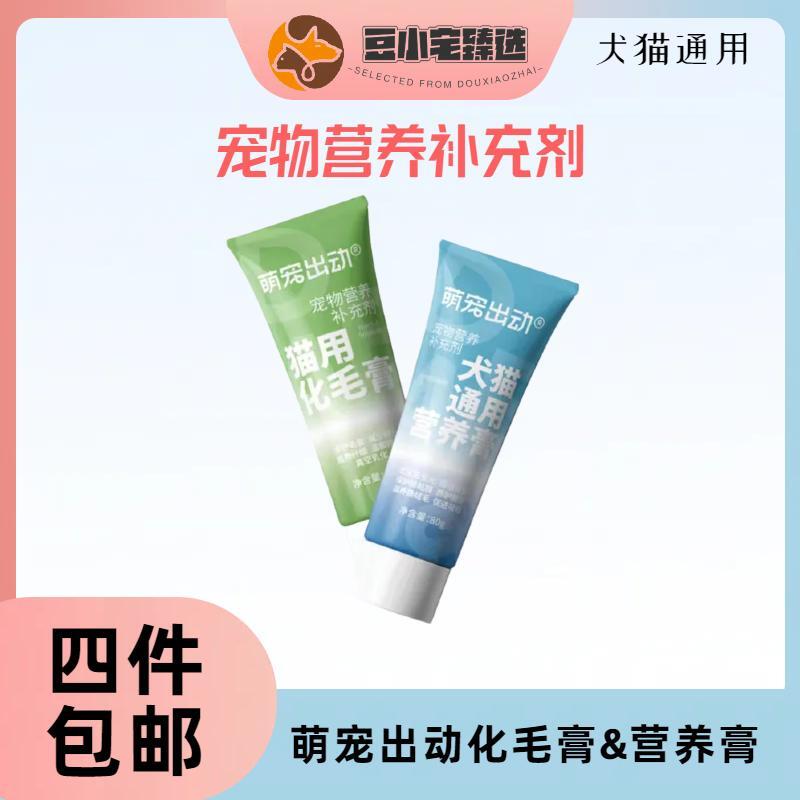 豆小宅【全场满四件包邮】萌宠出动猫用化毛膏肠胃膏犬猫通用