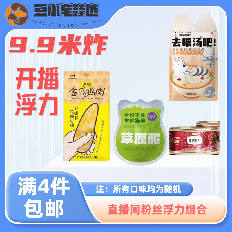 开播浮力猫猫零食【口味随机.】