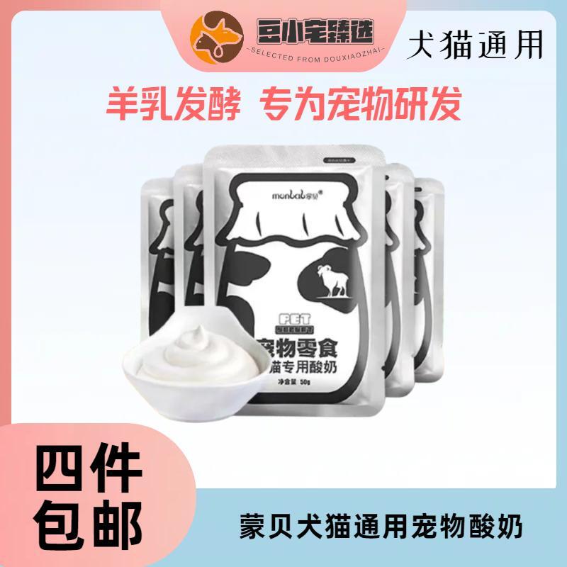 豆小宅【全场满四件包邮】蒙贝宠物酸奶犬猫通用益生菌专用