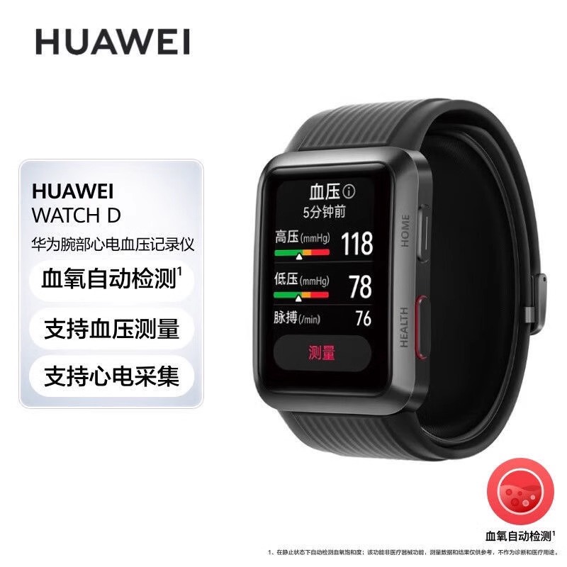 99新 Huawei/华为 WATCH D腕部心电图血压智能手表采集健康检测