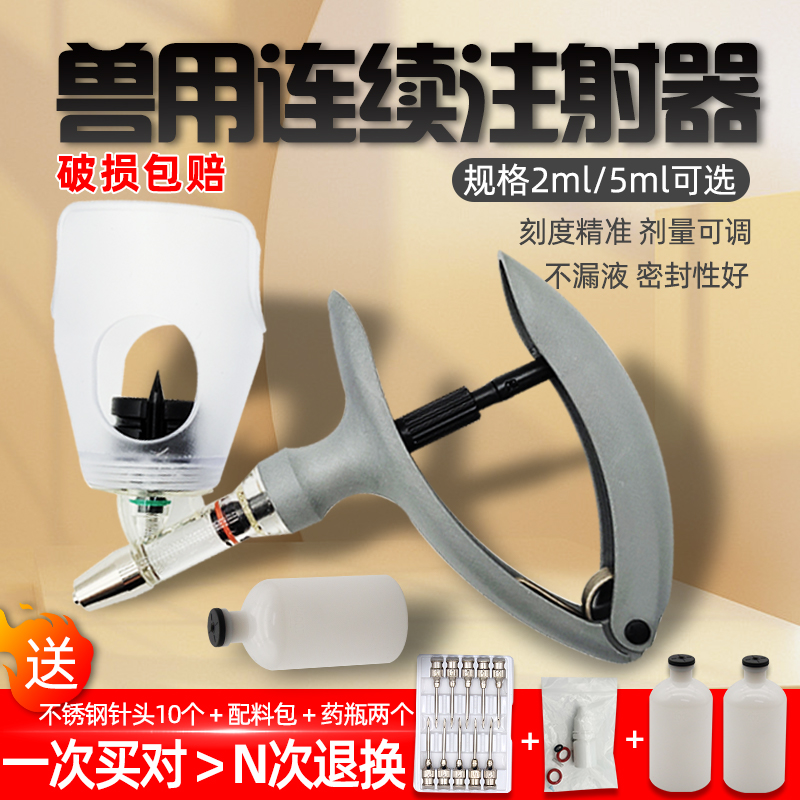 兽用疫苗防滑连续注射器疫苗注射枪打针筒猪牛羊用药枪5ml2ml可调