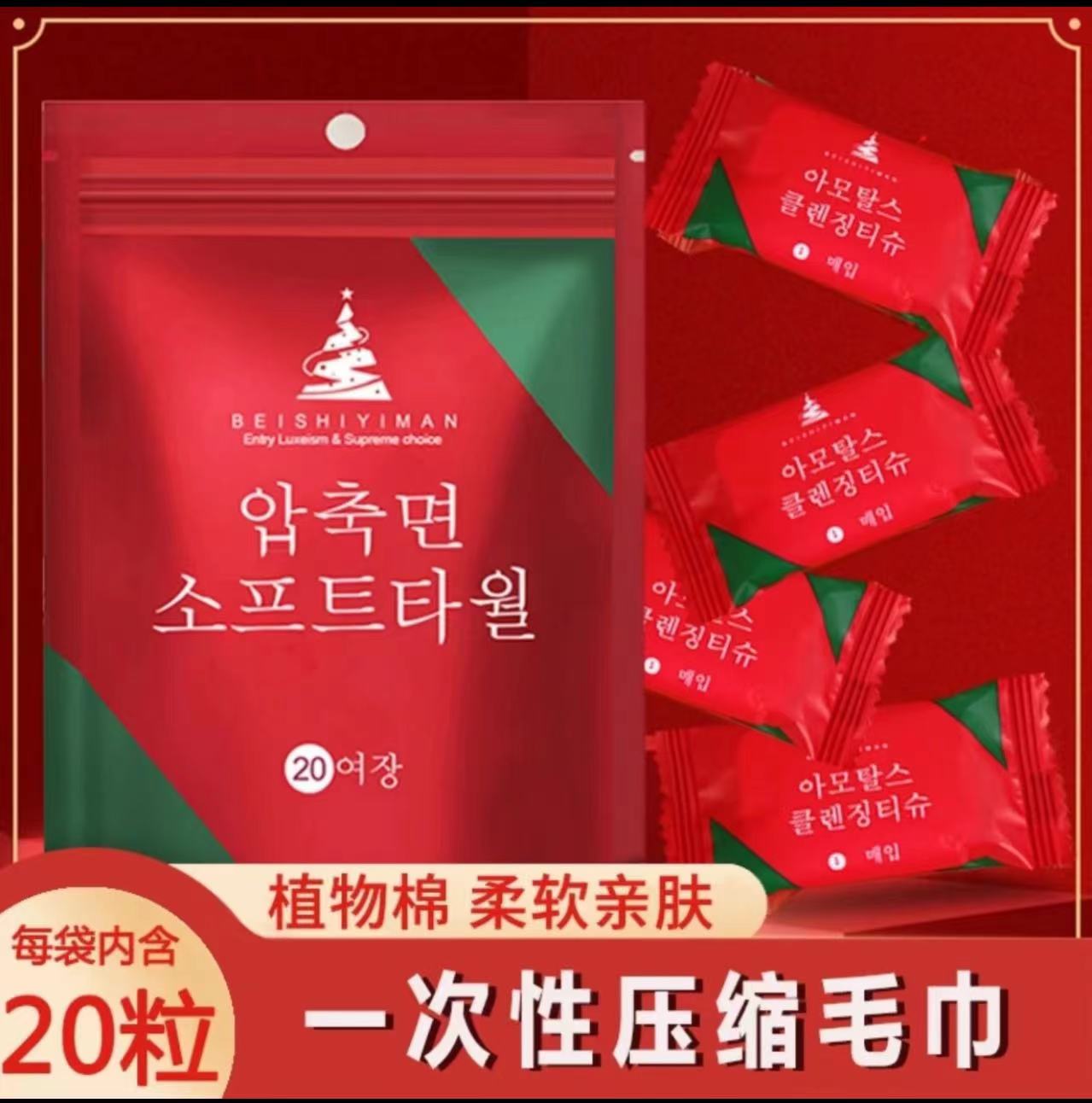 压缩毛巾20粒一包-户外登山野营便携式携带压缩毛巾