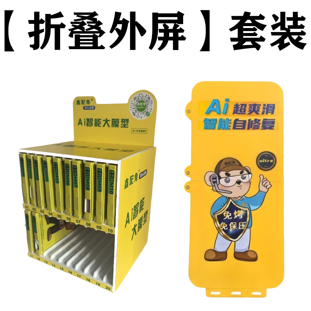 【折叠外屏手机膜整套装】免烤爽滑自修复膜【专业户外摆摊膜】