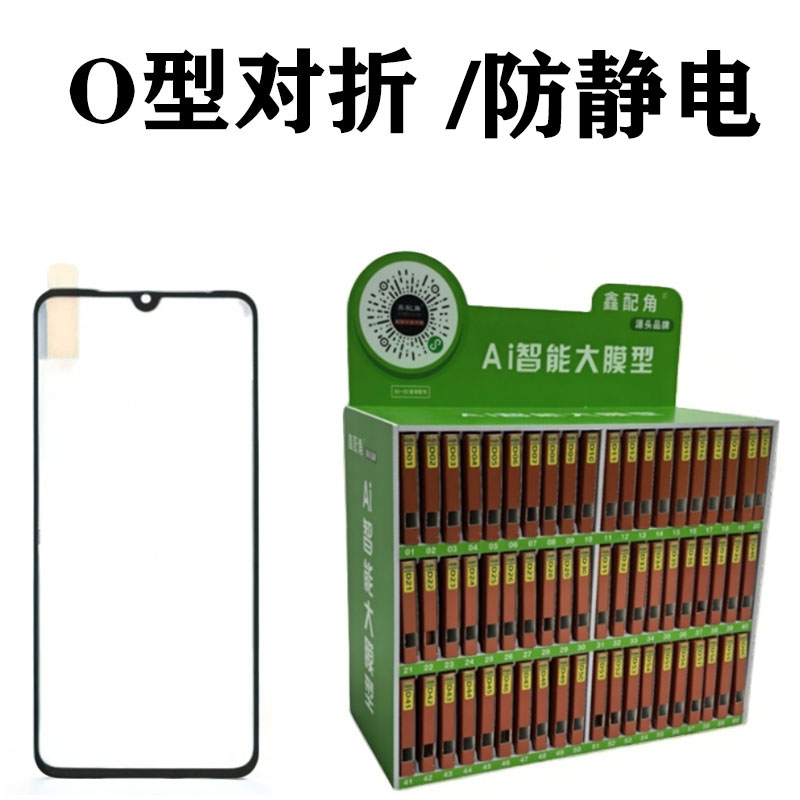 【直面屏】O型对折防静电高铝【套装】通用直面屏手机型号