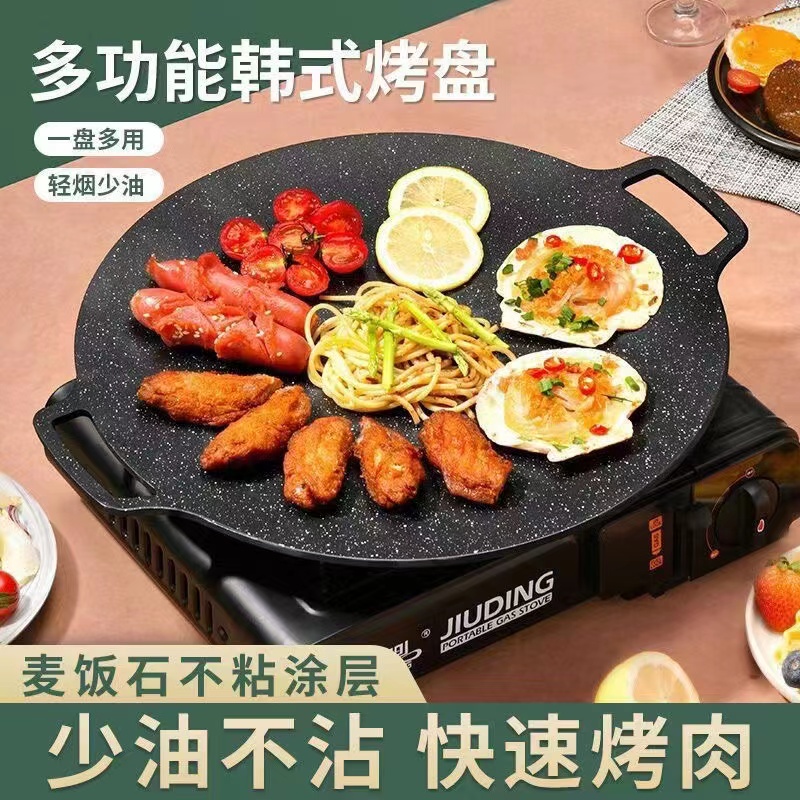 麦饭石烤肉盘户外烧烤盘韩式不沾烤肉锅烤铁板烧燃气灶电磁炉
