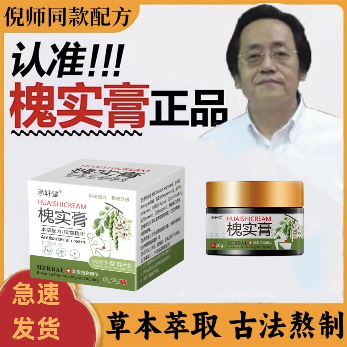 槐实膏倪海厦草本槐石膏槐角膏官方正品内外型肉球脱出男女通用