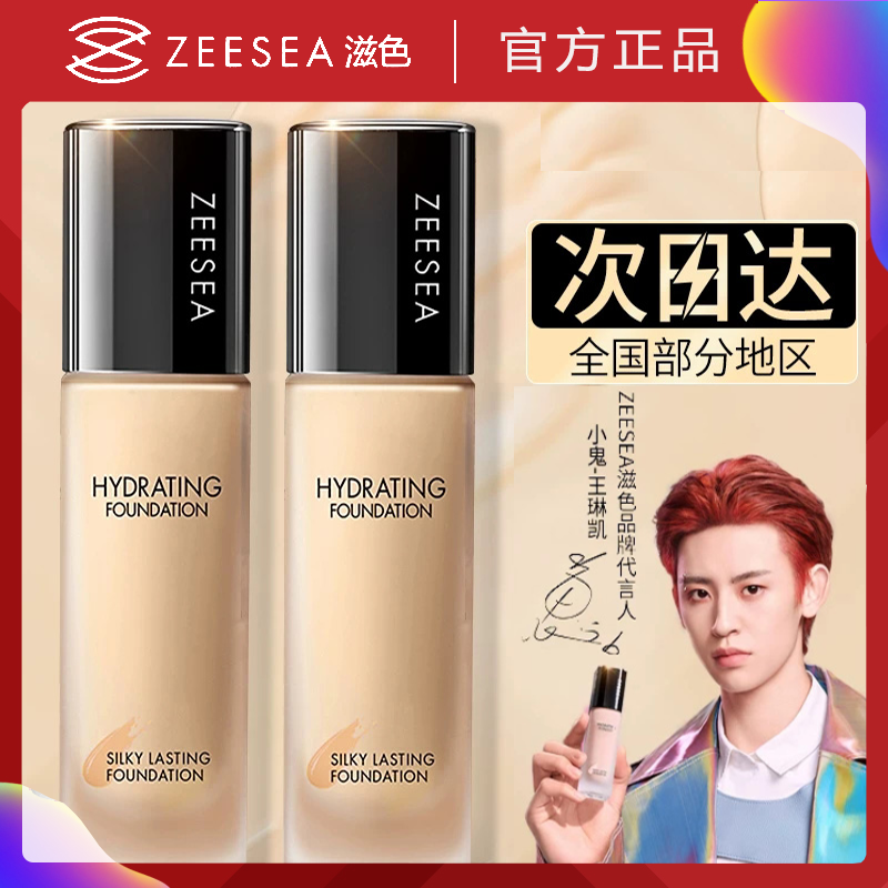 ZEESEA滋色粉底液遮瑕控油混干油皮不易脱妆恒效无瑕姿色