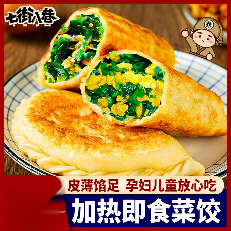 韭菜盒子个半成品商用韭菜鸡蛋素馅饼早餐早餐萝卜丝饼韭菜面葱1g