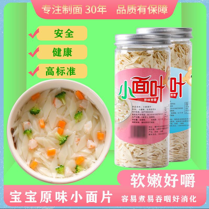 宝宝小面片面叶无添加剂儿童面条原味罐装面食非婴幼儿辅食碎葱1g