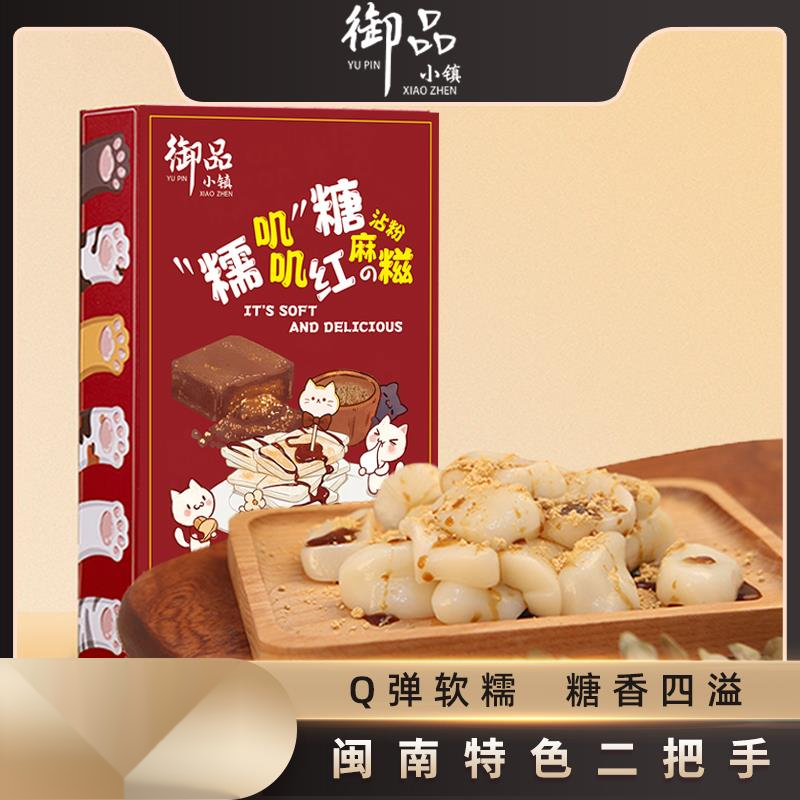 御品小镇非遗糕点红糖粘粉麻糍糍粑糯米年糕休闲小吃糯叽叽的葱1g