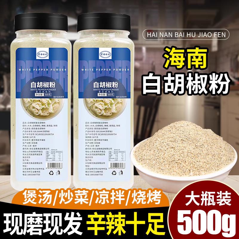 正宗海南白胡椒粉纯正非特级家用商用西餐胡椒粒烧烤调味料葱1g