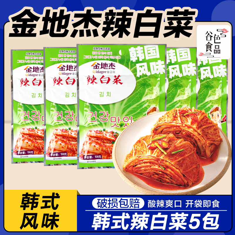 金地杰韩式泡菜108g5包15包下饭菜拌菜寿司材料食材酱菜石锅拌饭
