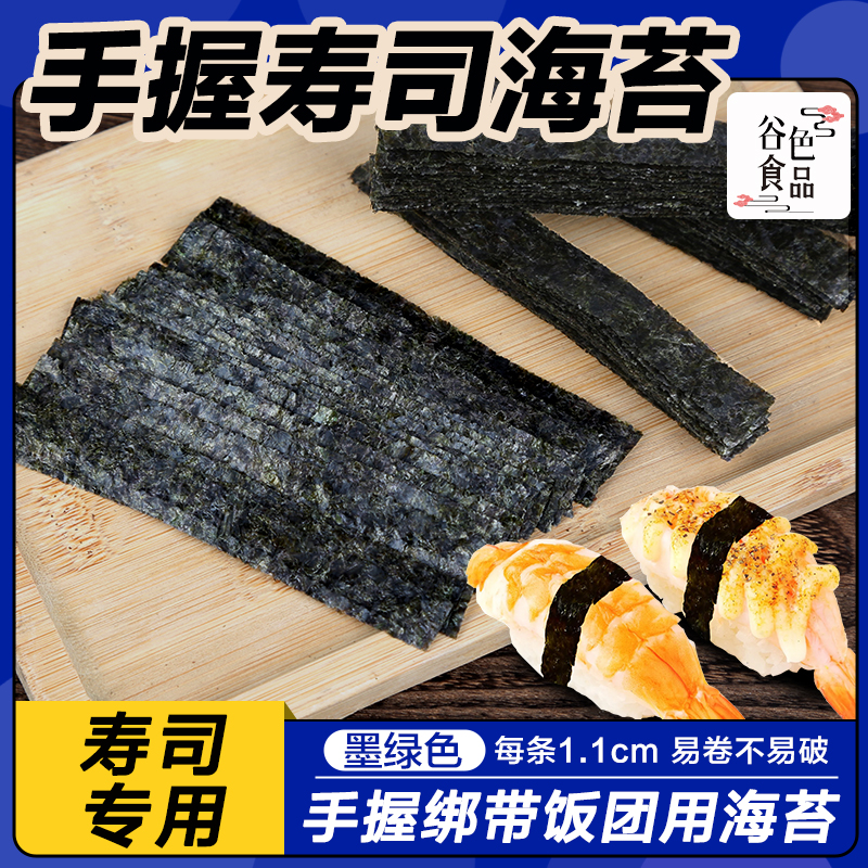 光庆手握寿司绑带560条 28切20整张做手握绑带寿司餐高品质海苔