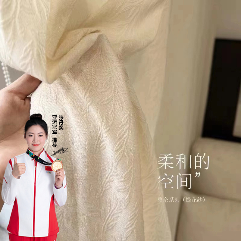【莫纳纱】奶油浮雕纱帘柳树底纹适合客厅卧室奶油风纱帘