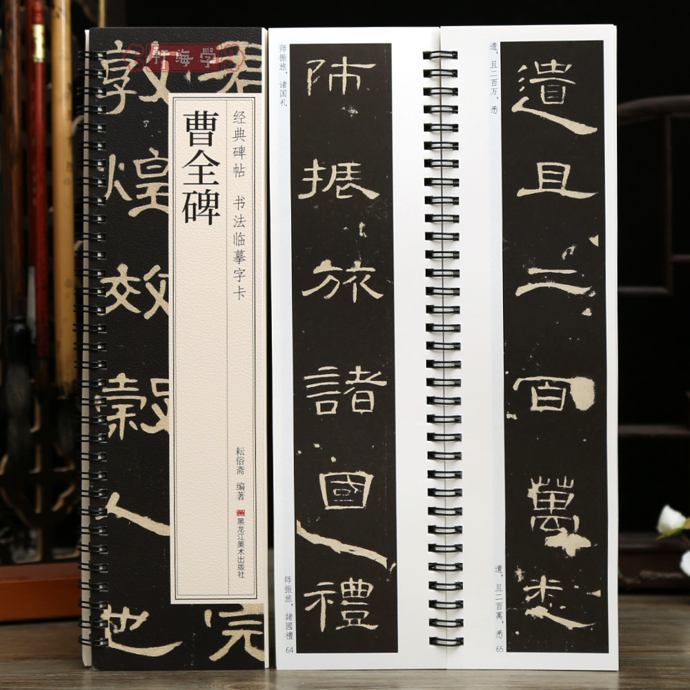 曹全碑碑帖临摹字卡繁简体旁注对照原碑原帖隶书书法毛笔字帖