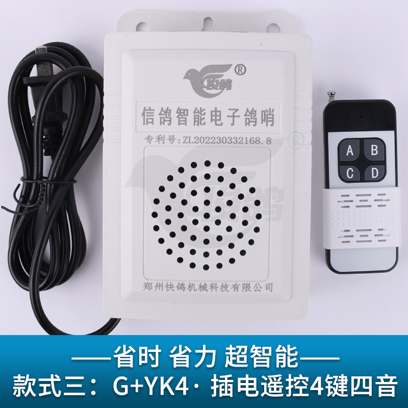 130分贝超响大喇叭高音电子鸽哨遥控制赛鸽信鸽鸽子训练口哨鸽哨