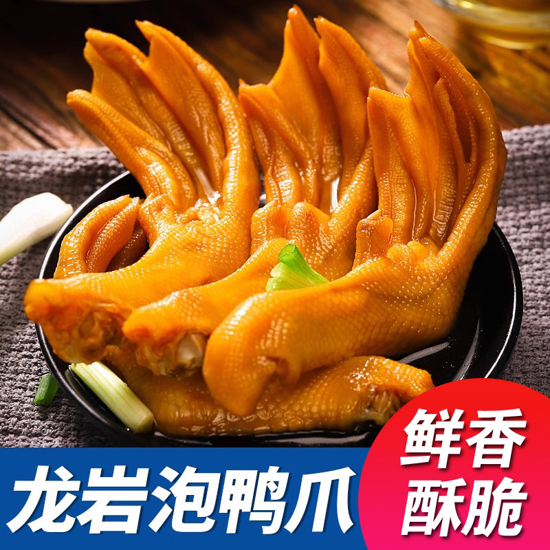 【10包仅19.9】龙岩土楼泡鸭爪原味香辣鸭掌卤味零食办公室宿舍小