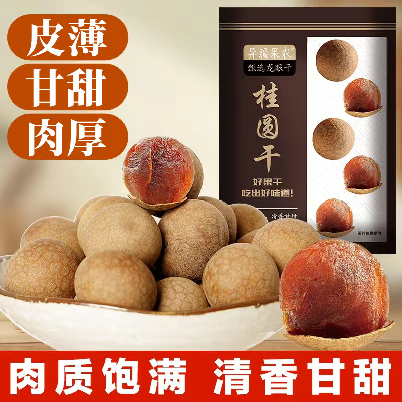 【甄选】新货桂圆干袋装100克*4包精选干果零食即食新鲜肉质捏碎