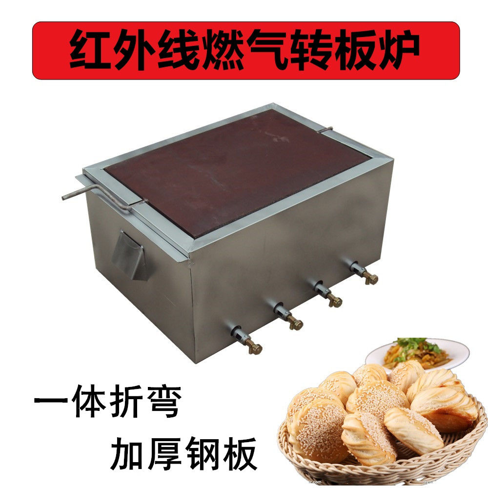 红外线节能燃气烧饼炉鸡窝芝麻烧饼吊炉高炉打饼机天然气翻板机器