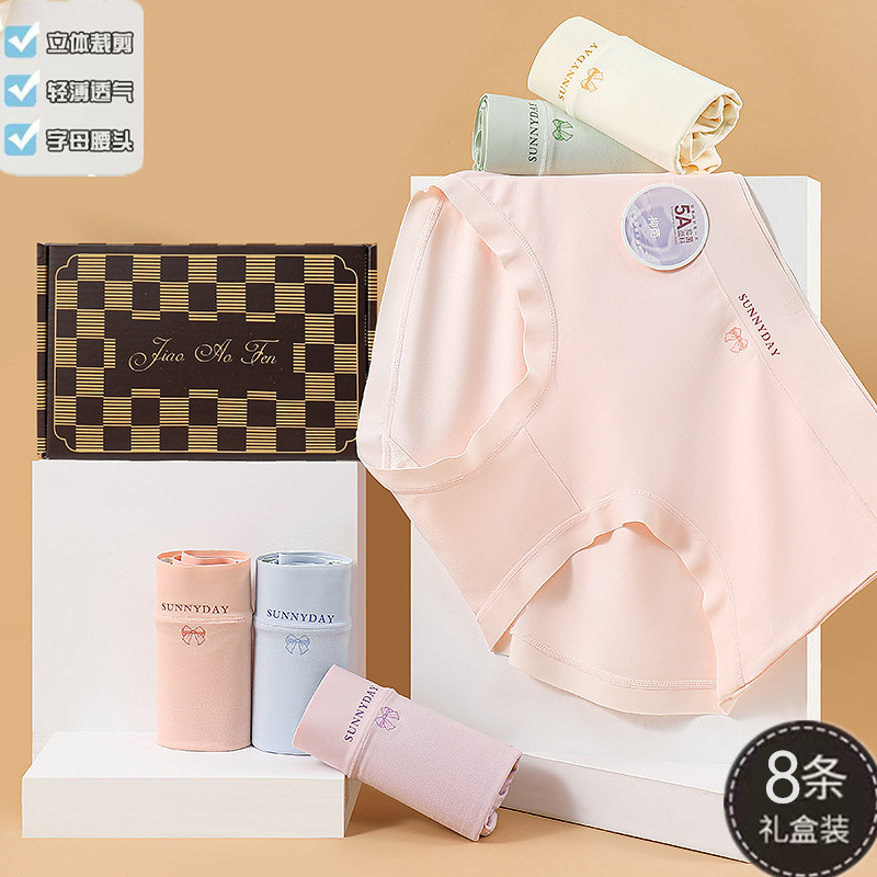 【礼盒装8条】新款莫代尔无痕桑蚕丝抑菌大码短裤中腰三角女士内裤