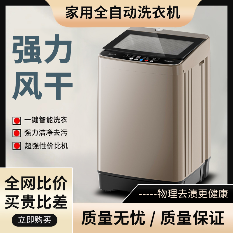 【双十二】全自动波轮洗衣机大容量家用洗被子毛毯洗烘脱一体蓝光