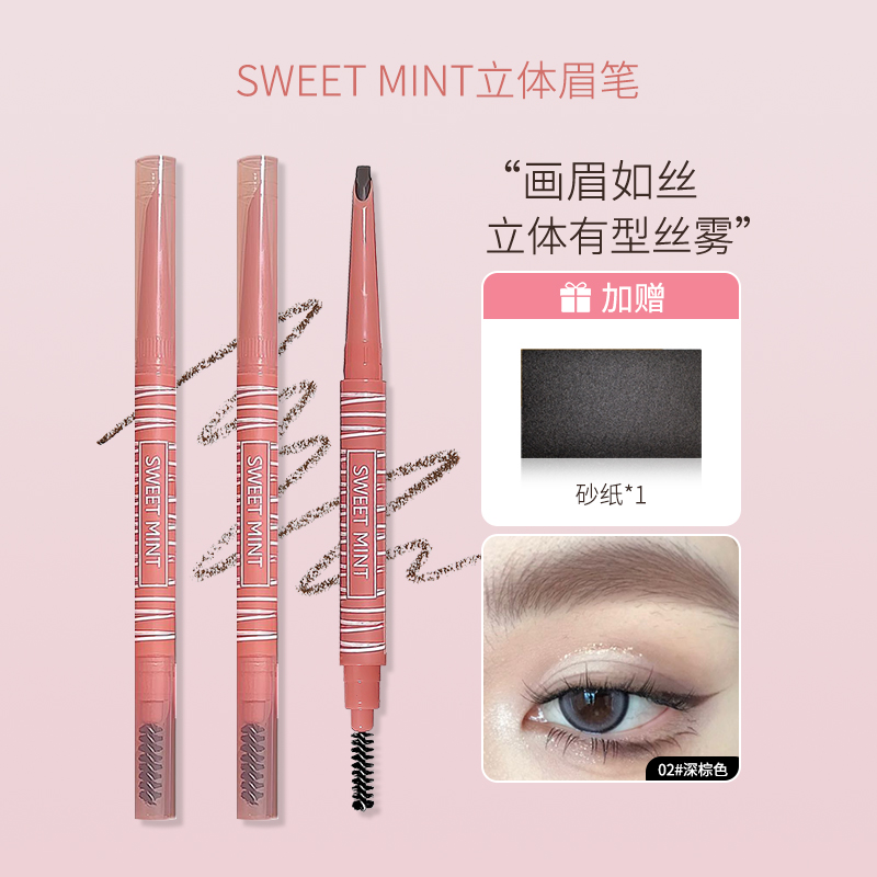 【送砂纸】SWEET MINT立体眉笔韩系野生眉毛流感雾眉双头眉笔推荐