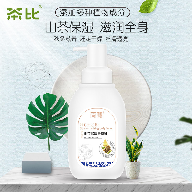 山茶保湿身体乳防干防裂